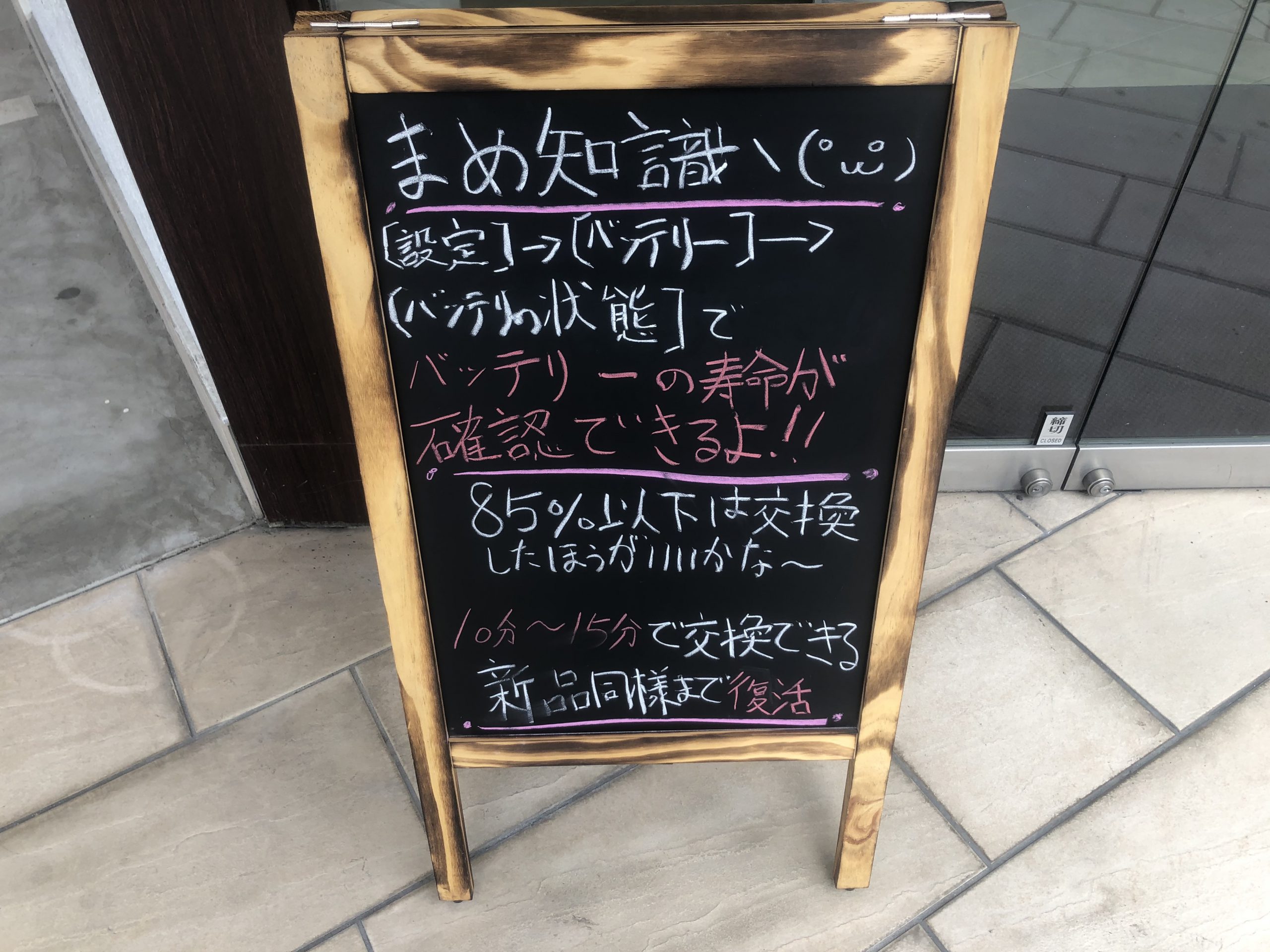 電池の減りが早い！？そんな時はバッテリーの寿命かもしれません・・・・