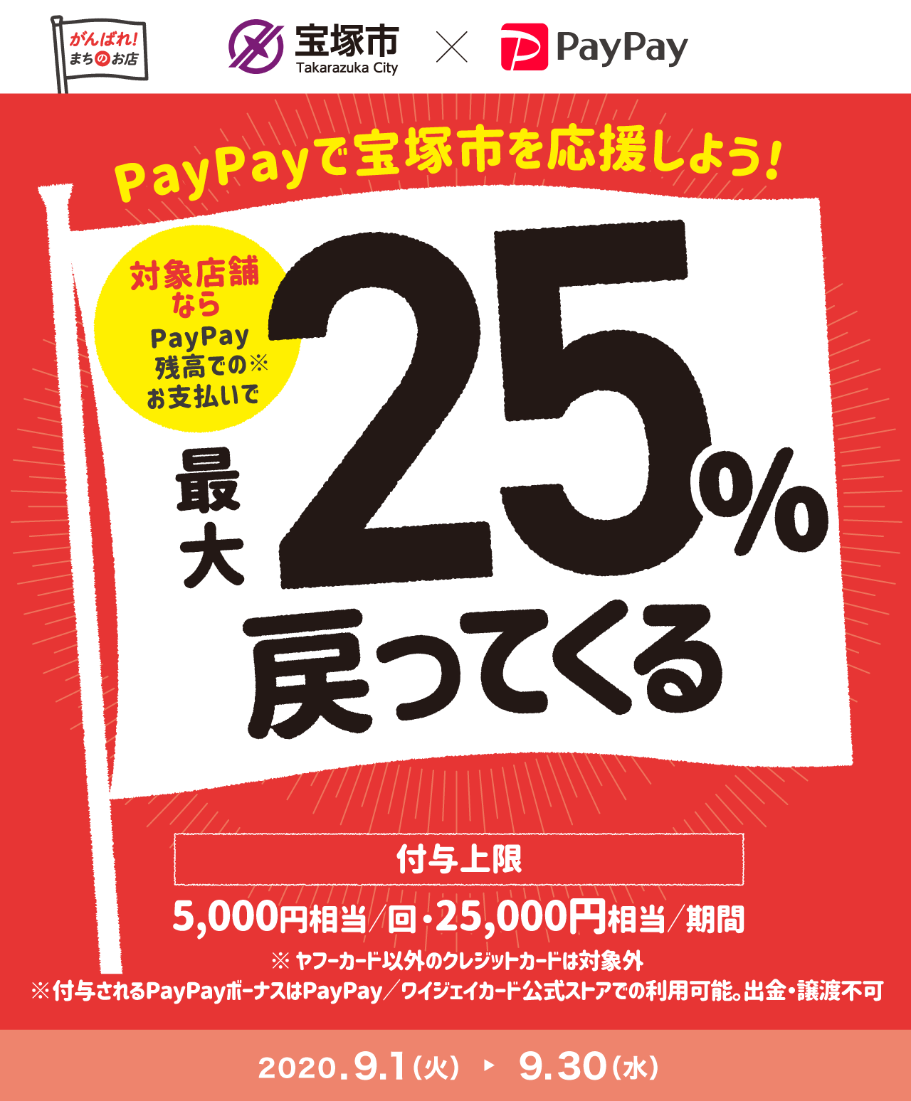 【paypay決済で最大25%戻ってくるキャンペーン❗️9月1日〜9月30日まで❗️】