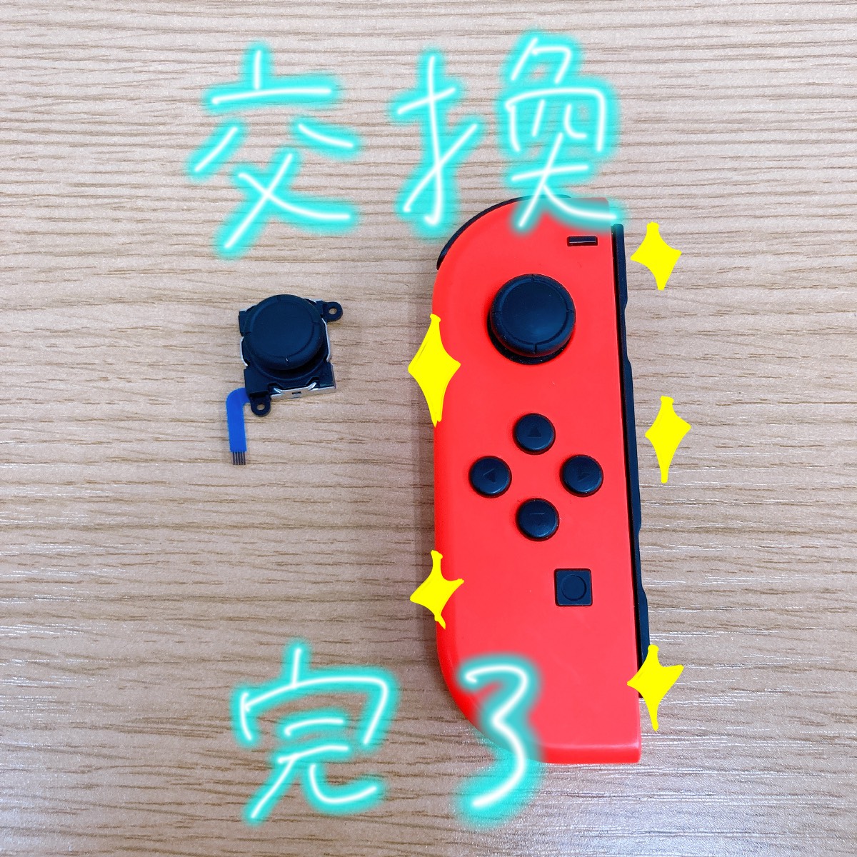 【Switch】joy-conのスティック交換