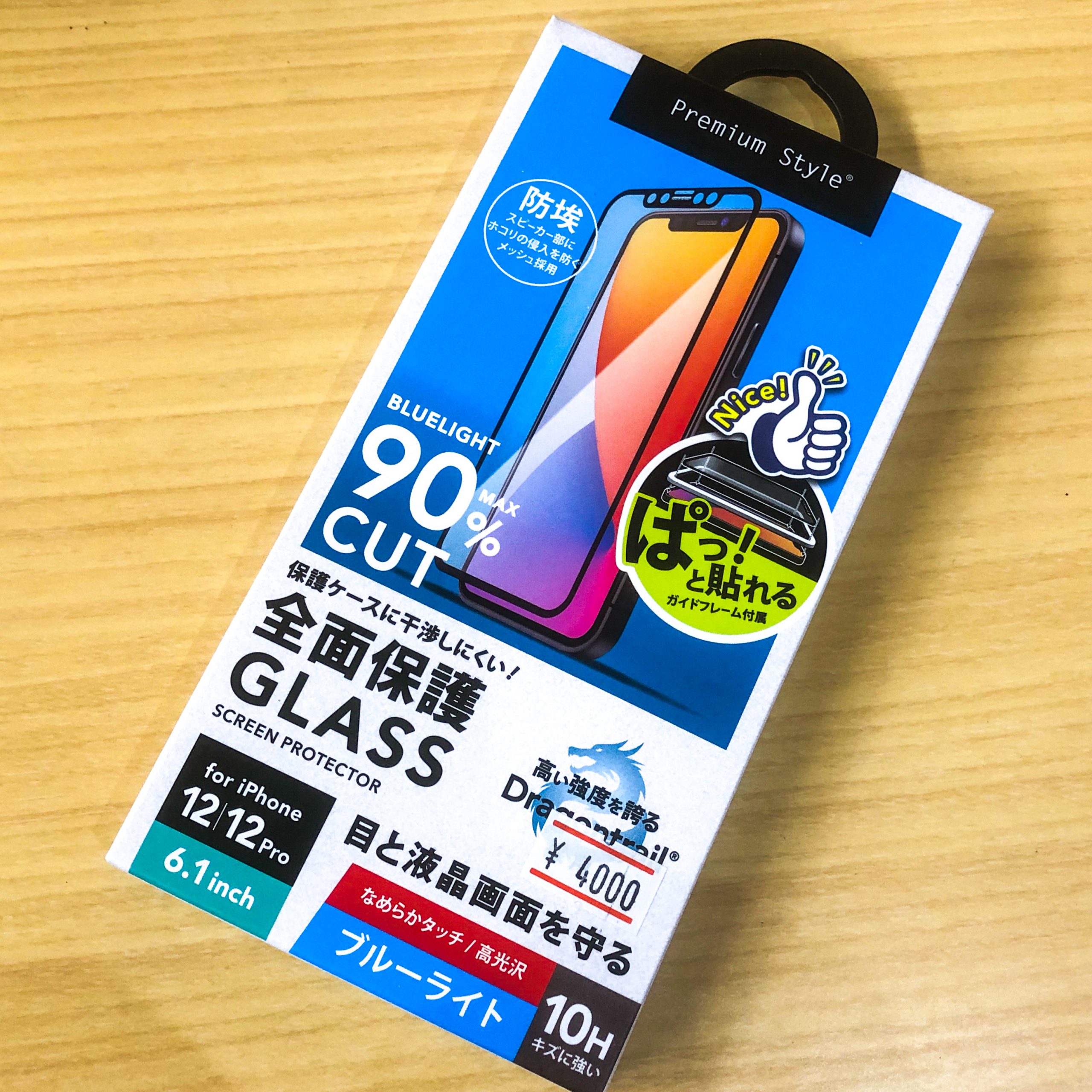 【おすすめガラスフィルム】iPhoneを守れ！！〜全面保護GLASS〜　iPhone12/12Pro用