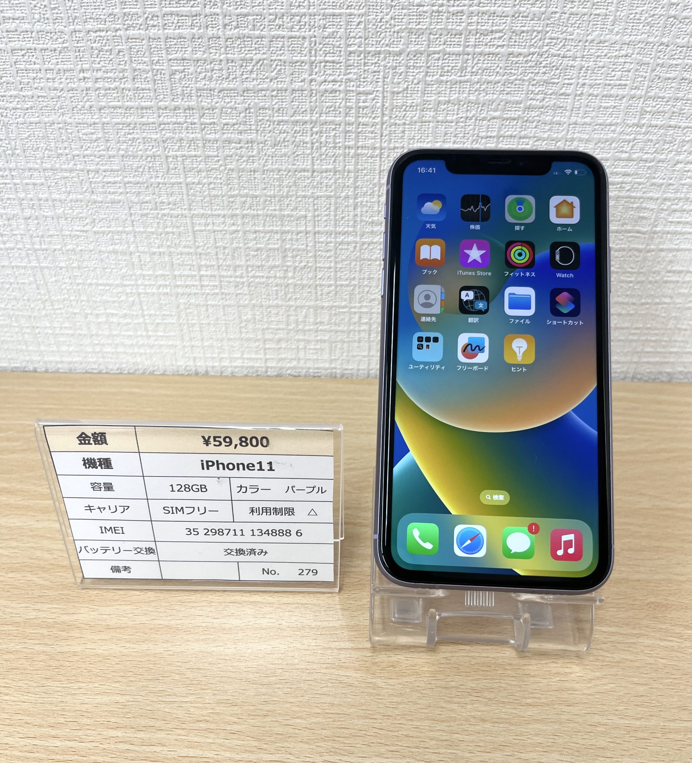 iPhone11 128GB SIMフリー【バッテリー交換済 3ヶ月動作保証 ...