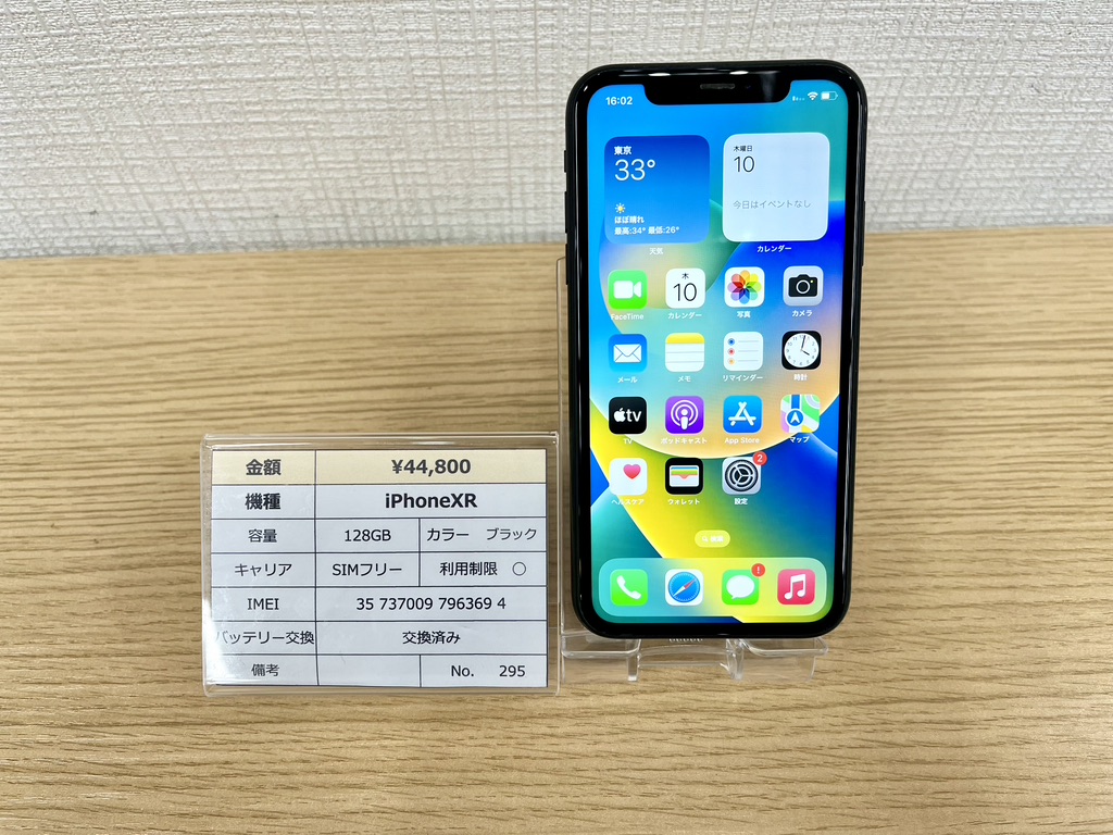 iPhoneXR 128GB SIMフリー【バッテリー交換済 3ヵ月動作保証