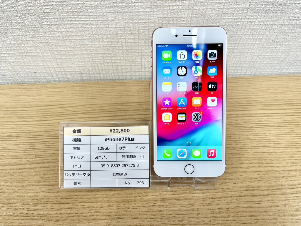 バッテリー最大容量100％】iPhone7Plus 128GB SIMフリー【3ヵ月動作 ...