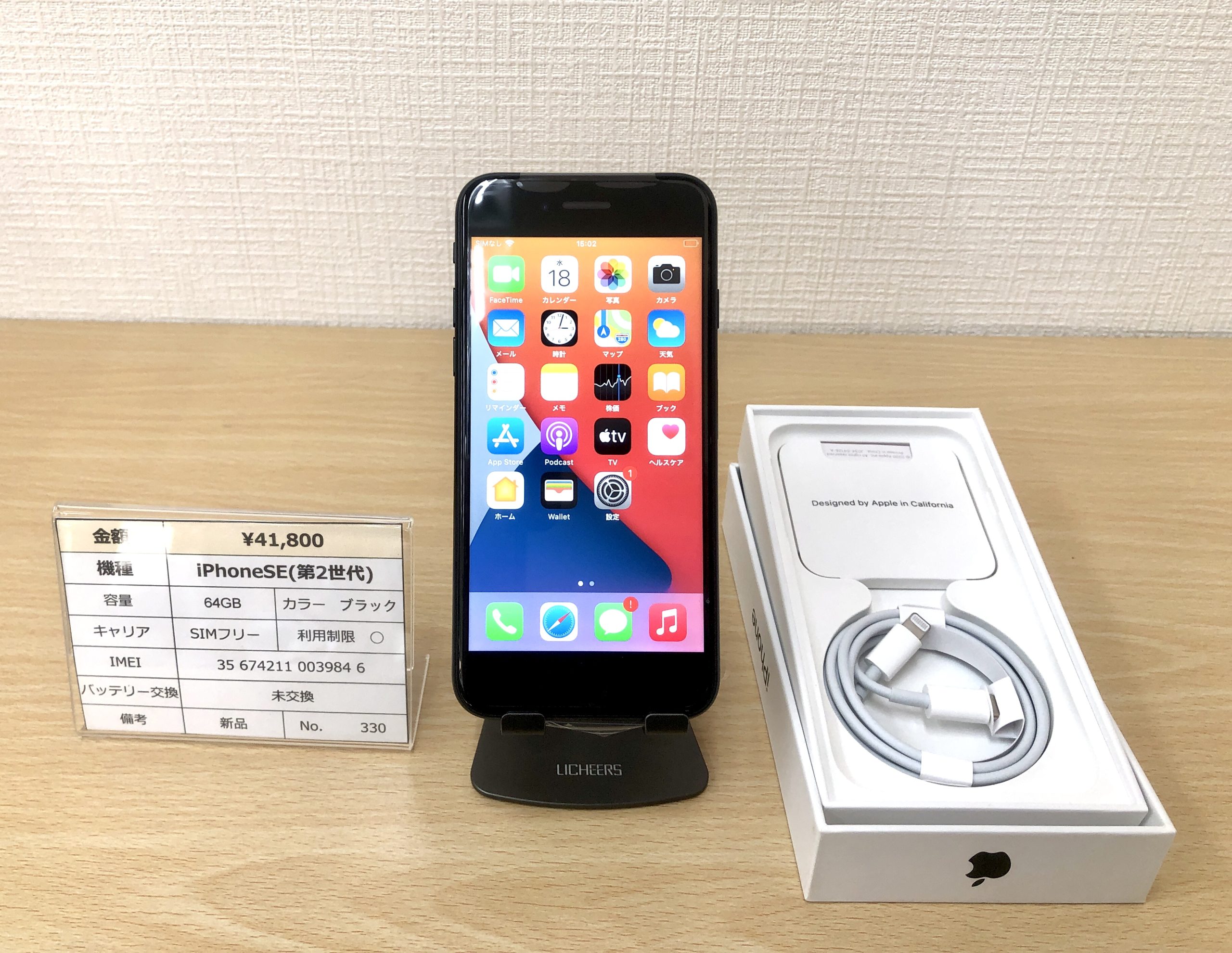 充電ケーブル付き iPhone SE2 64GB 中古 スマホ スマートフォン 本体 SIMフリー iphonese 第2世代 あすつく アイフォン シムフリー 送料無料