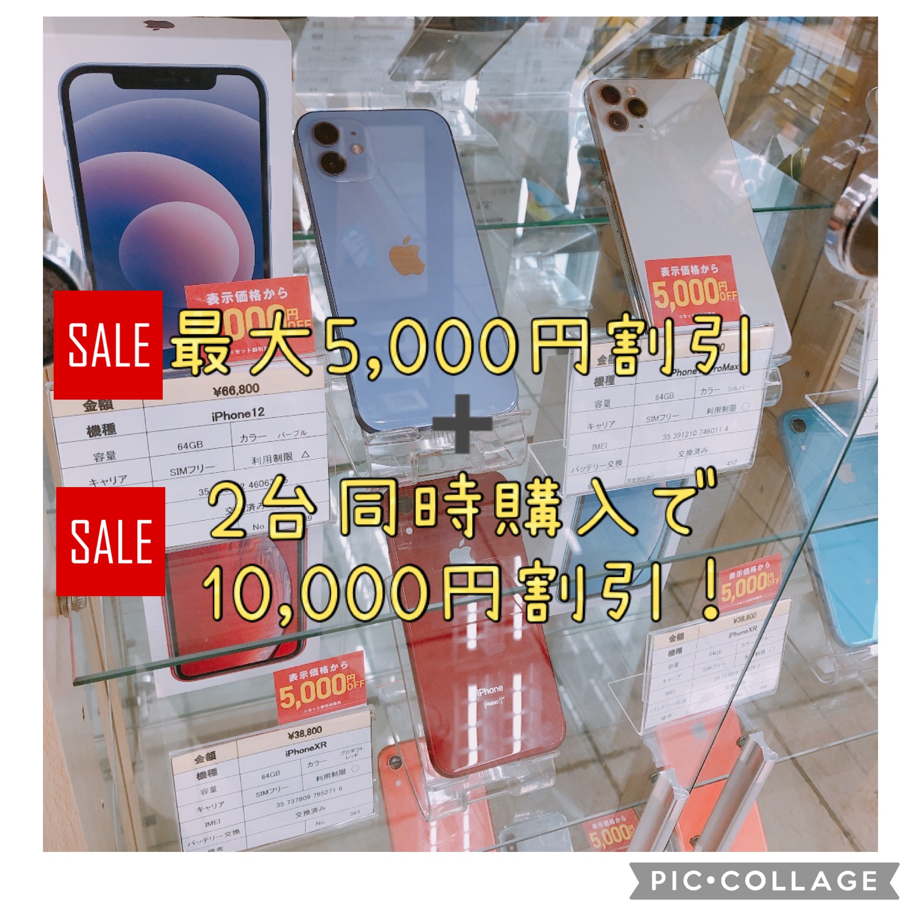 大人気iPhoneが！✨最大5,000円＋同時購入でさらに！10,000円割引！！✨