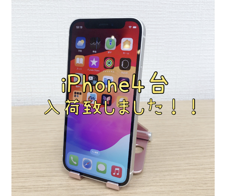 iPhone入荷致しました！✨