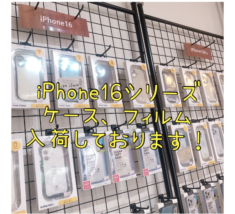 iPhone16シリーズ、ケース・フィルム続々入荷中❗️❗️❗️✨