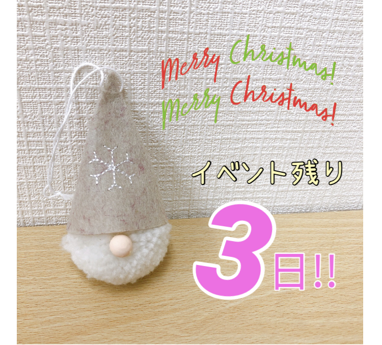 🔔クリスマスイベント🔔残り3日となっております‼️🎅🌲✨