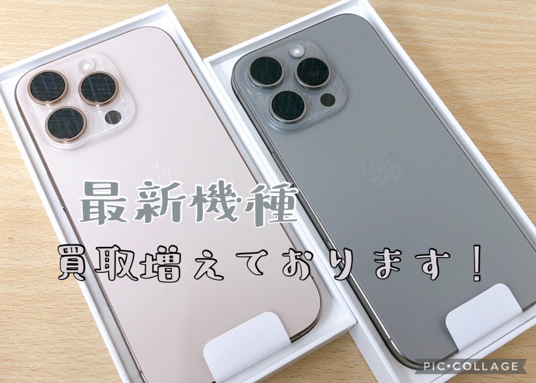 iPhone16Proなど！⭐️最新機種⭐️買取増えております･:*+.\(( °ω° ))/.:+