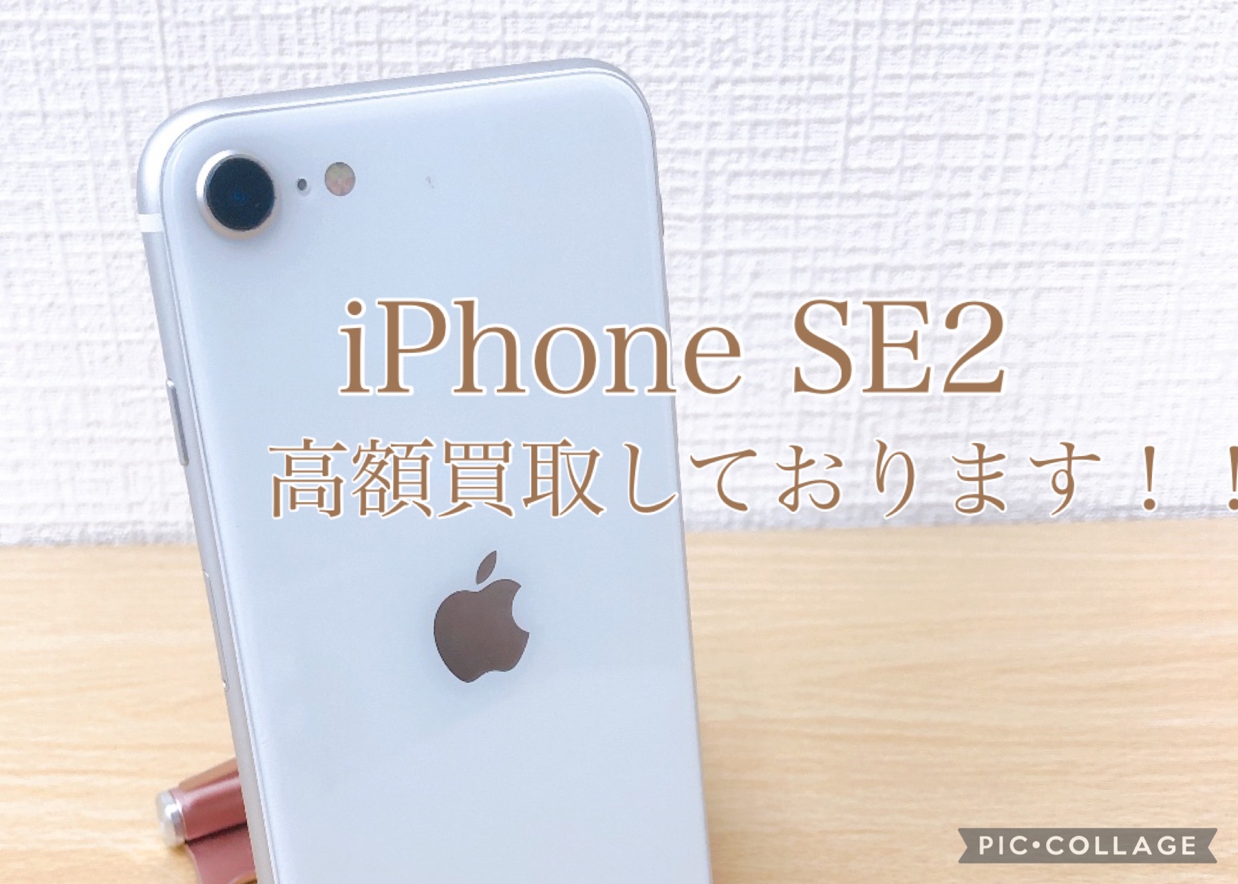 ✨✨iPhoneSE2高額買取しております✨✨