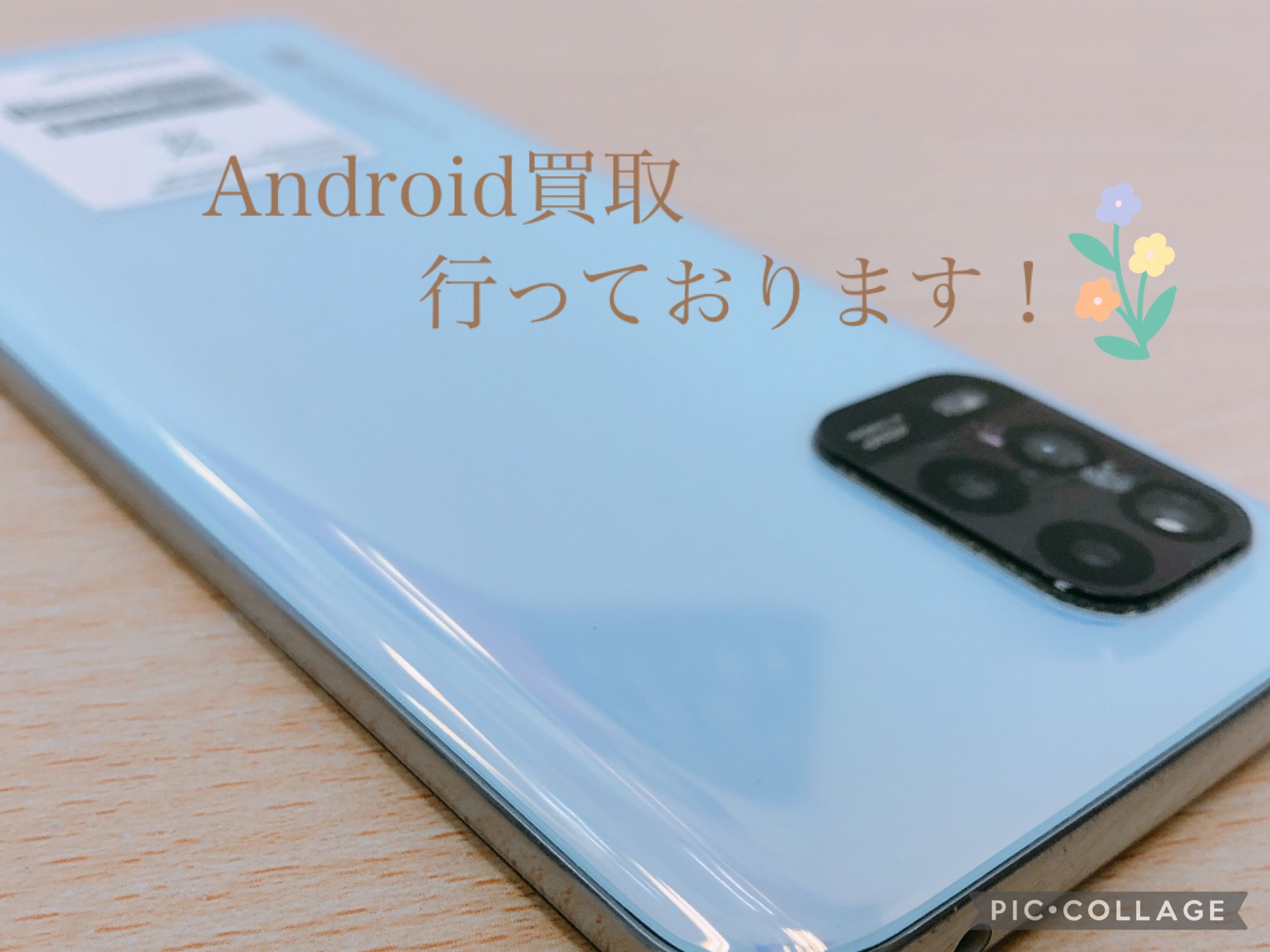 【スマホ買取実績紹介】iPhoneもAndroidも大歓迎✨