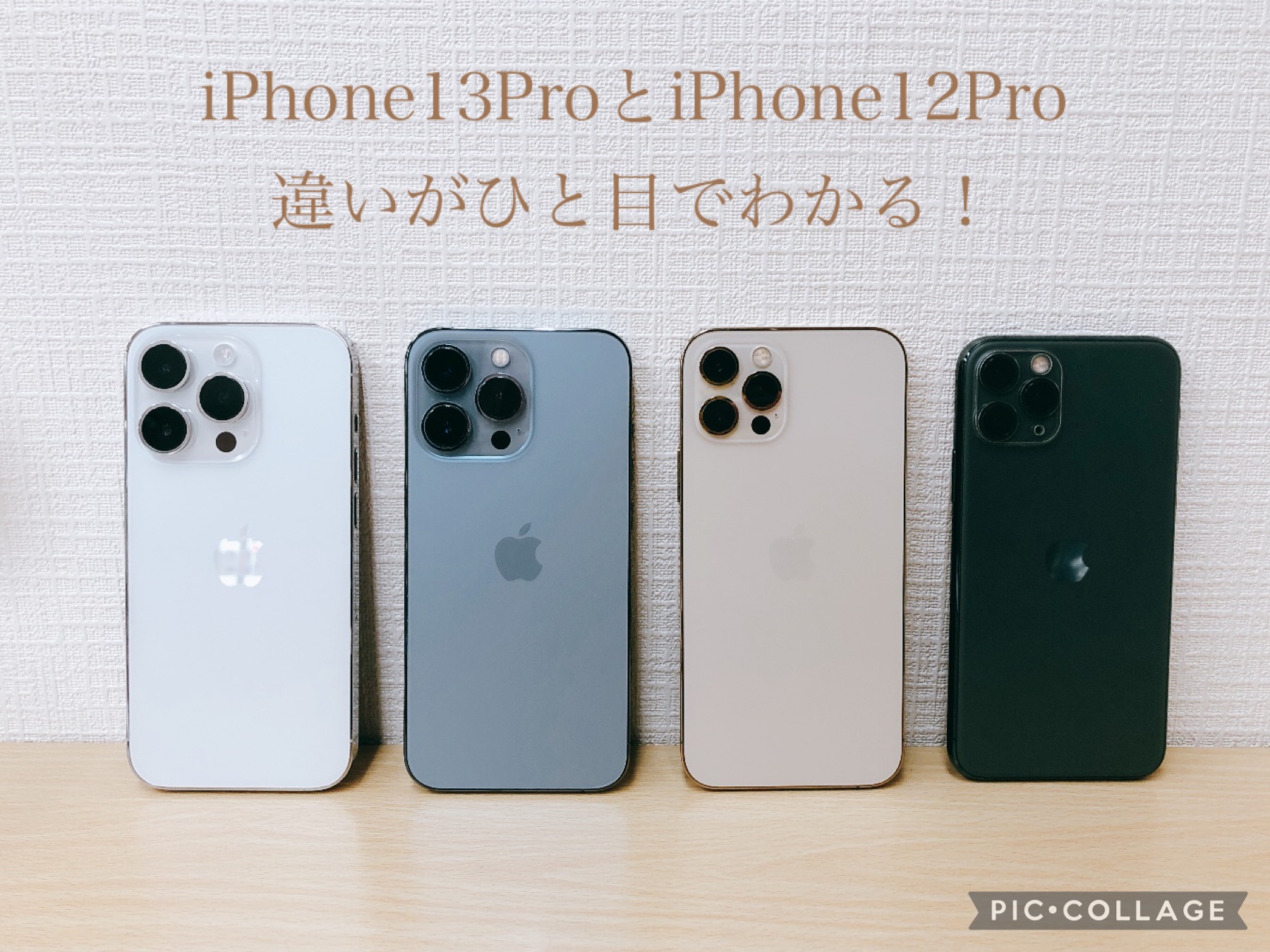 iPhone買い替えで迷ったらコレ！13Proと12Proの違いがひと目でわかる✨