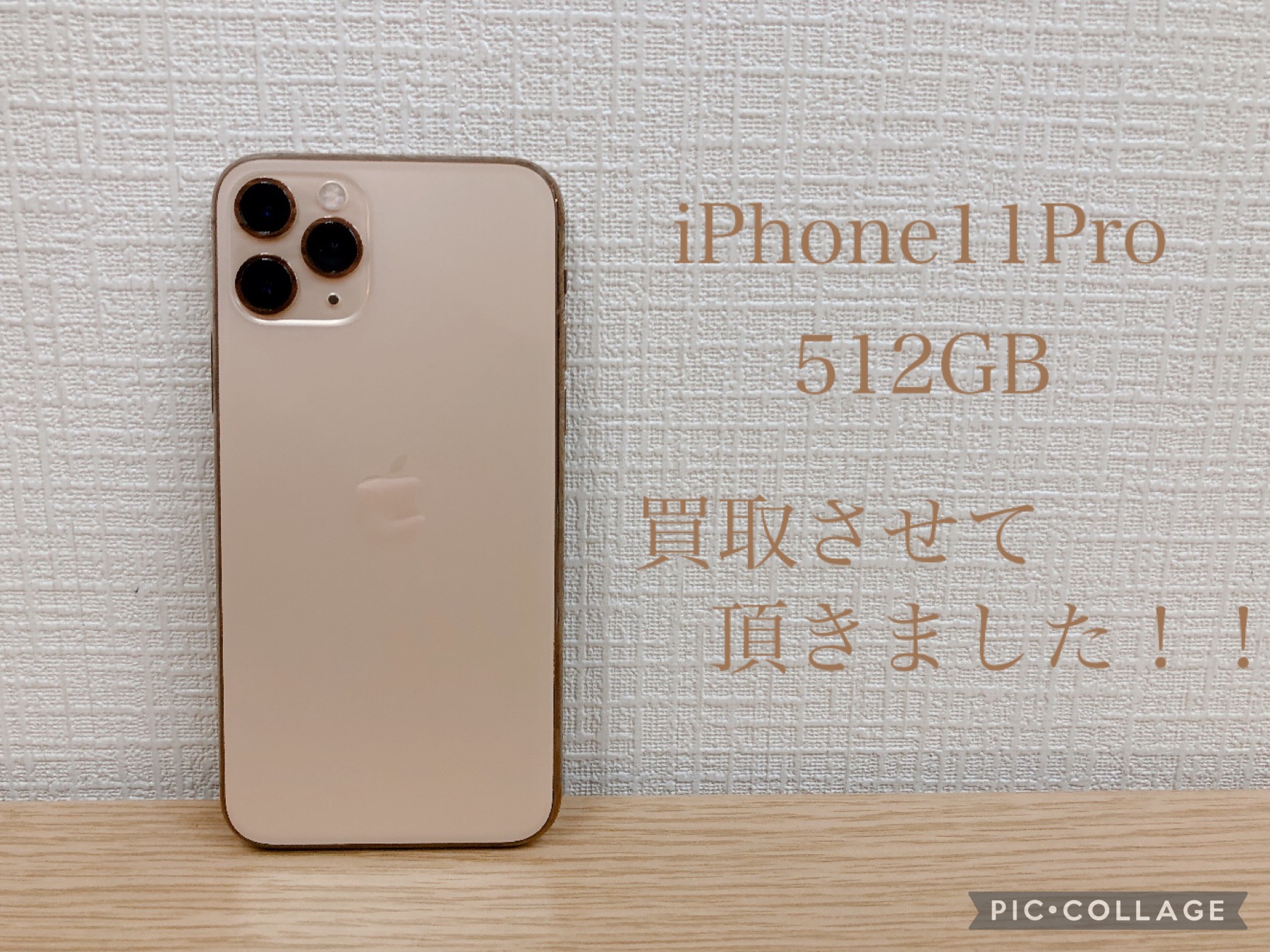大容量＆高性能！iPhone11Pro 512GBを買取しました✨