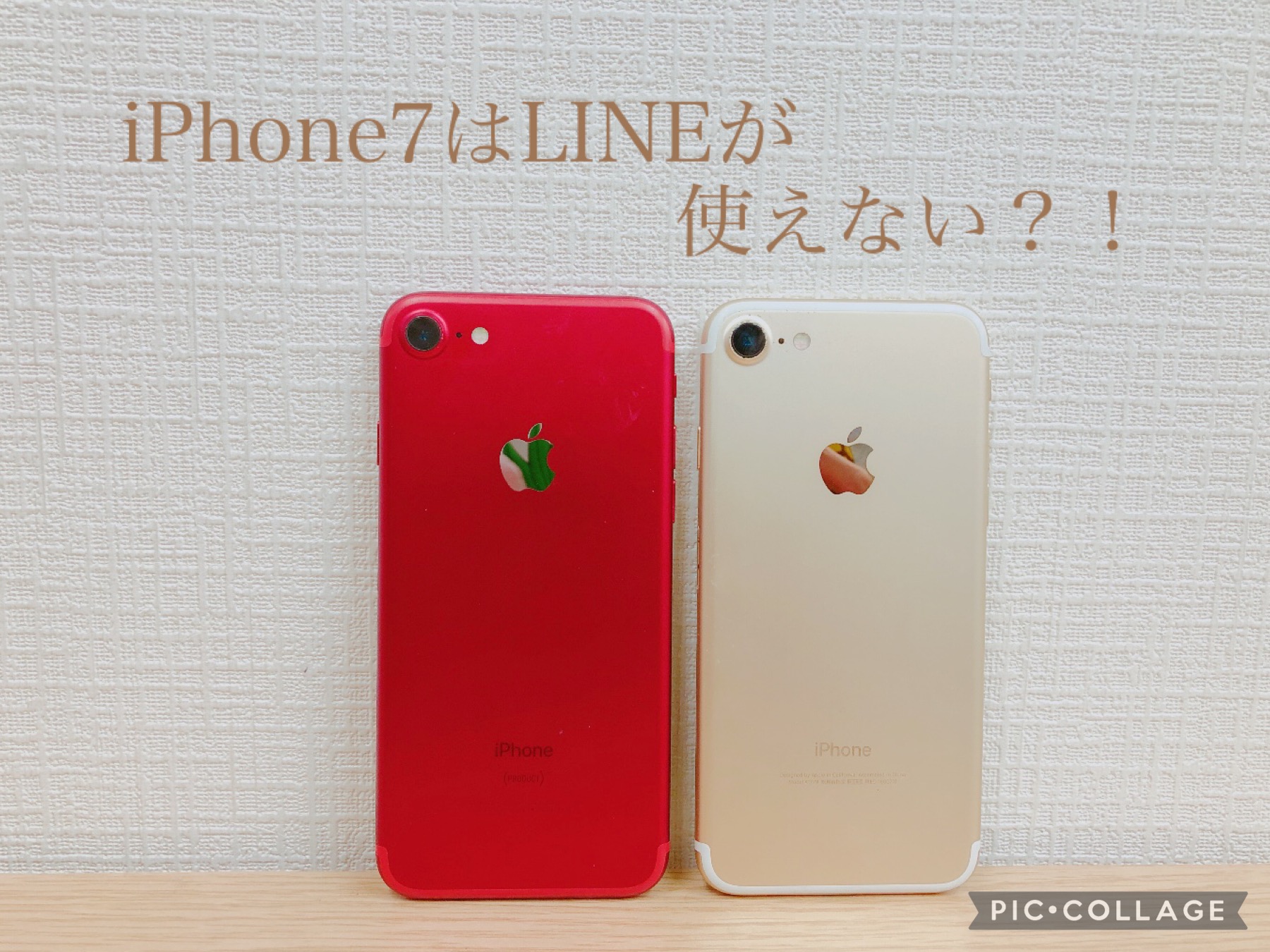【iPhone7からSE2へ】LINEが使えない？機種変更で安心＆快適に！