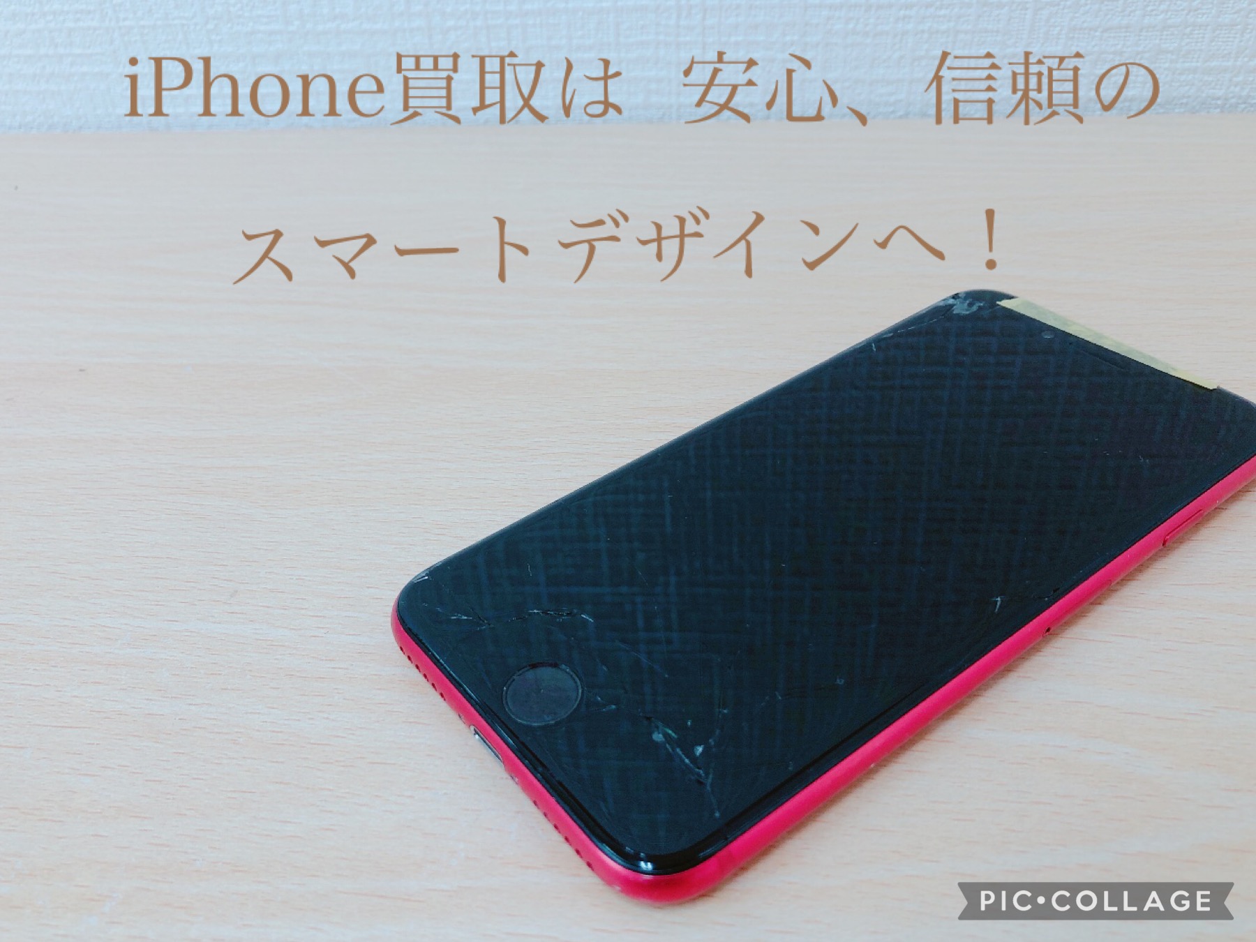 iPhone買取は安心・信頼のスマートデザインへ✨