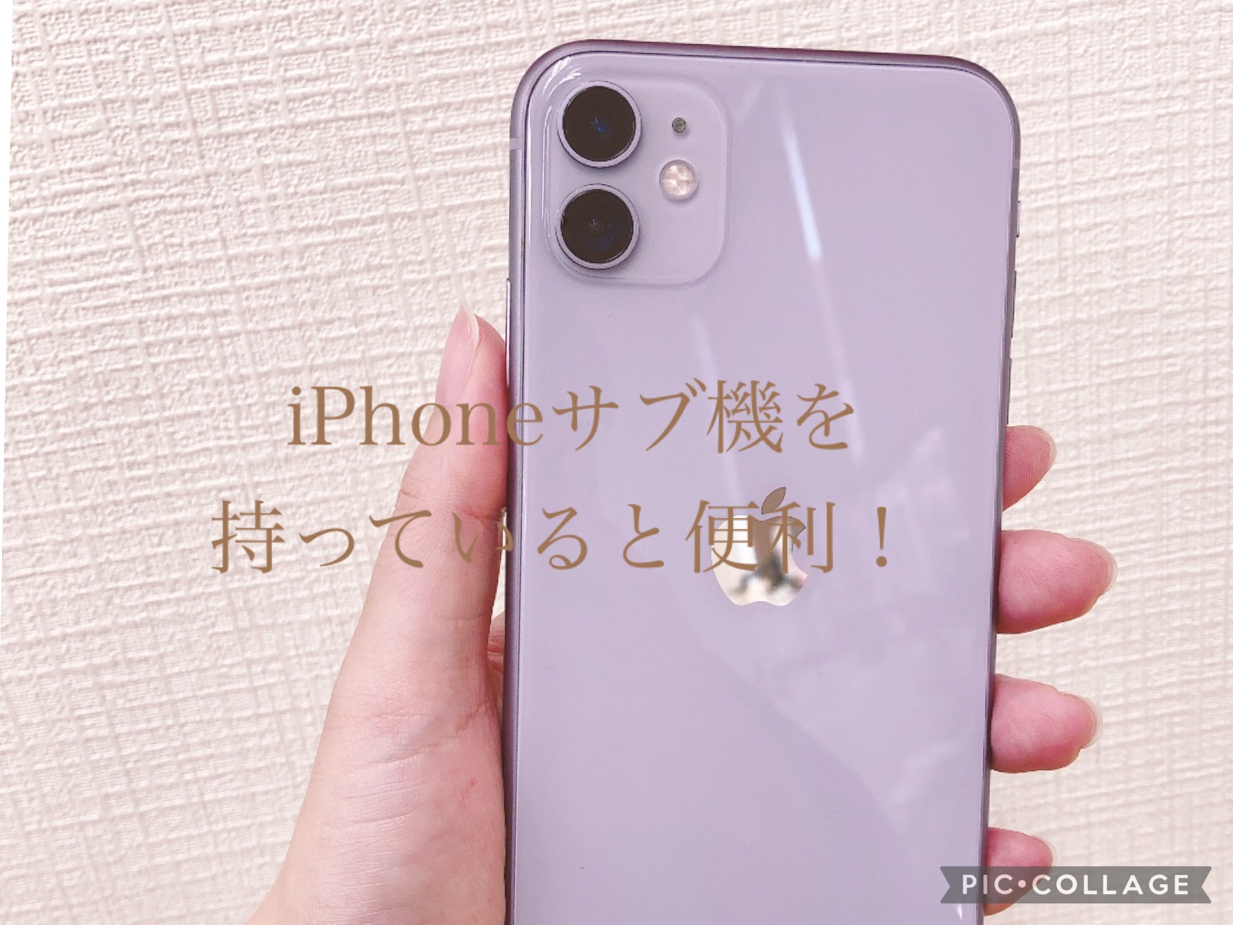 iPhoneのサブ機を持ってると便利！使い方とおすすめポイント☺