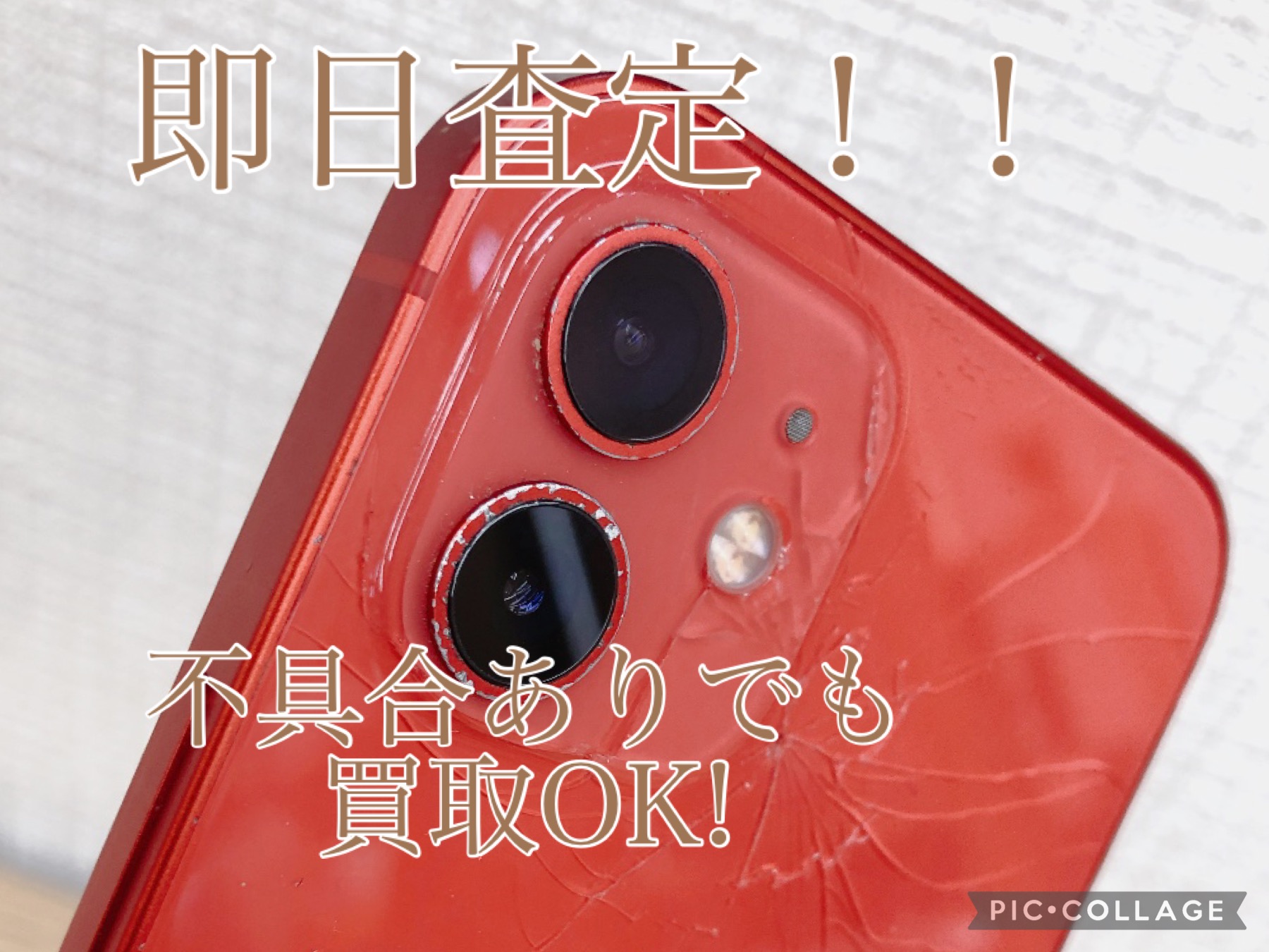 【即日査定】不具合ありでもiPhone 買取OK！iPhone12/（PRODUCT）REDを買取させていただきました！