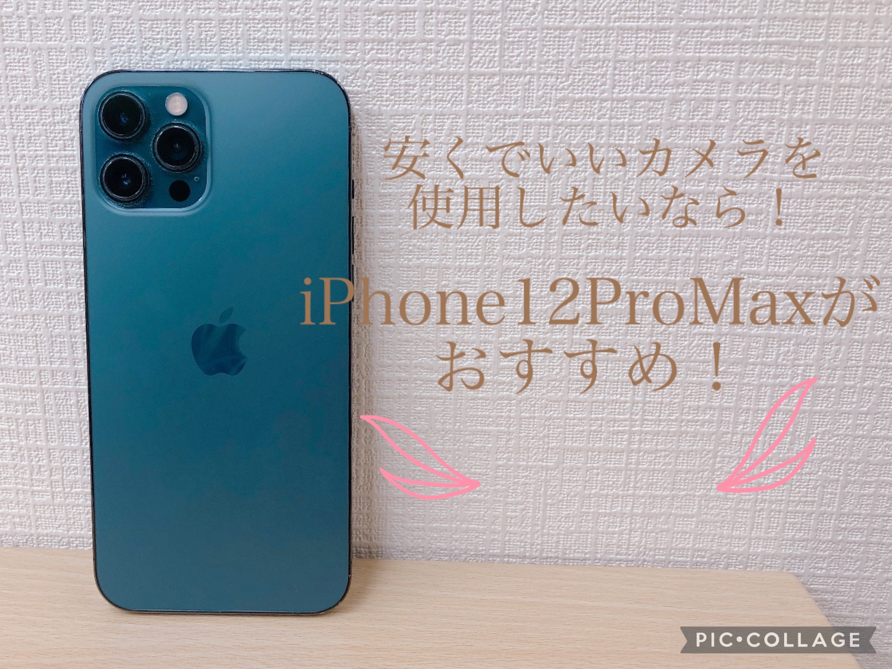 最新機種でなくてもいいけどカメラや画面は妥協したくない人におすすめ！iPhone12PMご紹介♪