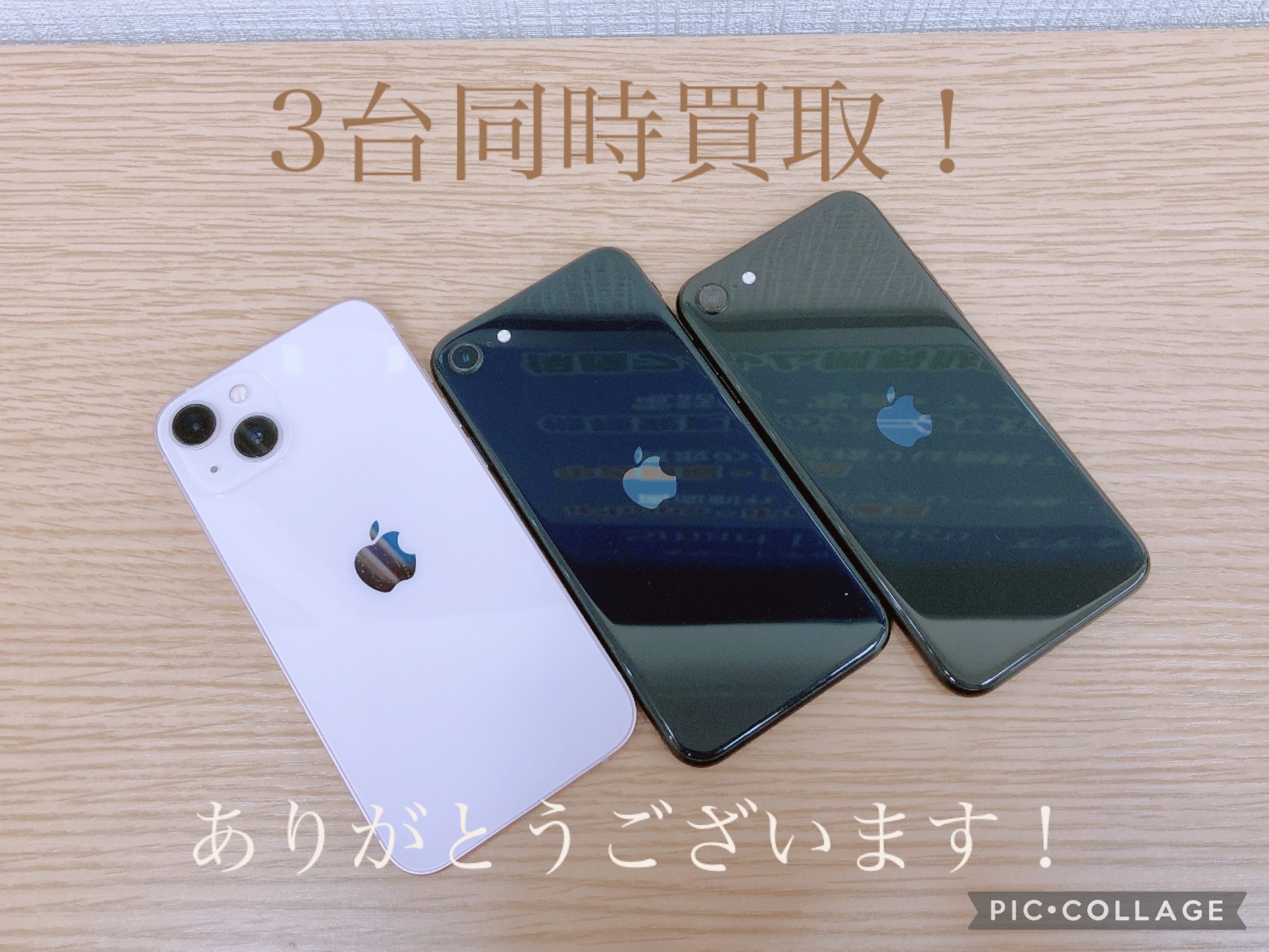 【買取報告】iPhone13・SE2・SE3をまとめてお持ち込みいただきました📱✨