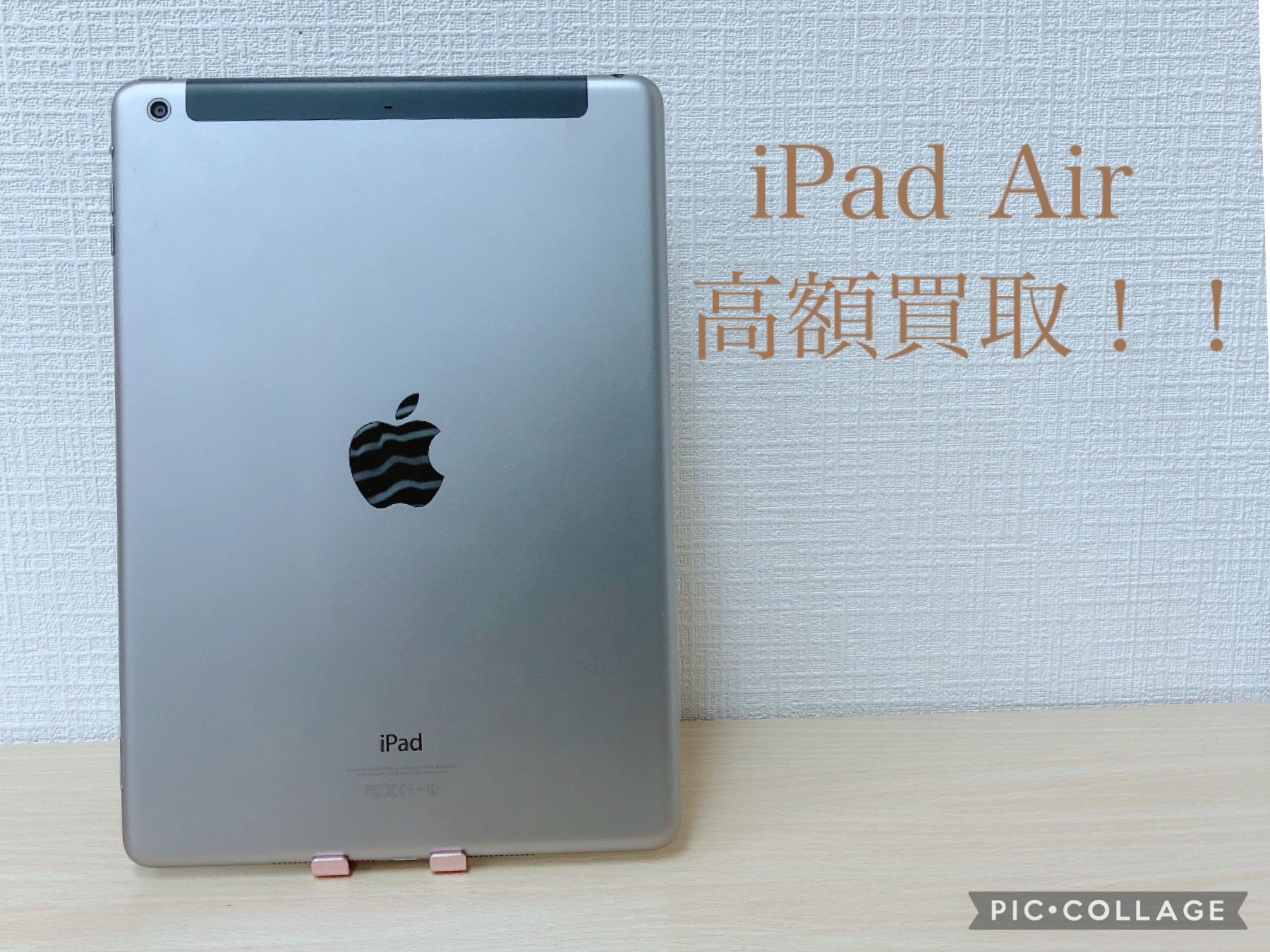 【iPad Air 買取❕】iPad /iPhoneの中古買取なら当店へ！査定無料・即日対応✨