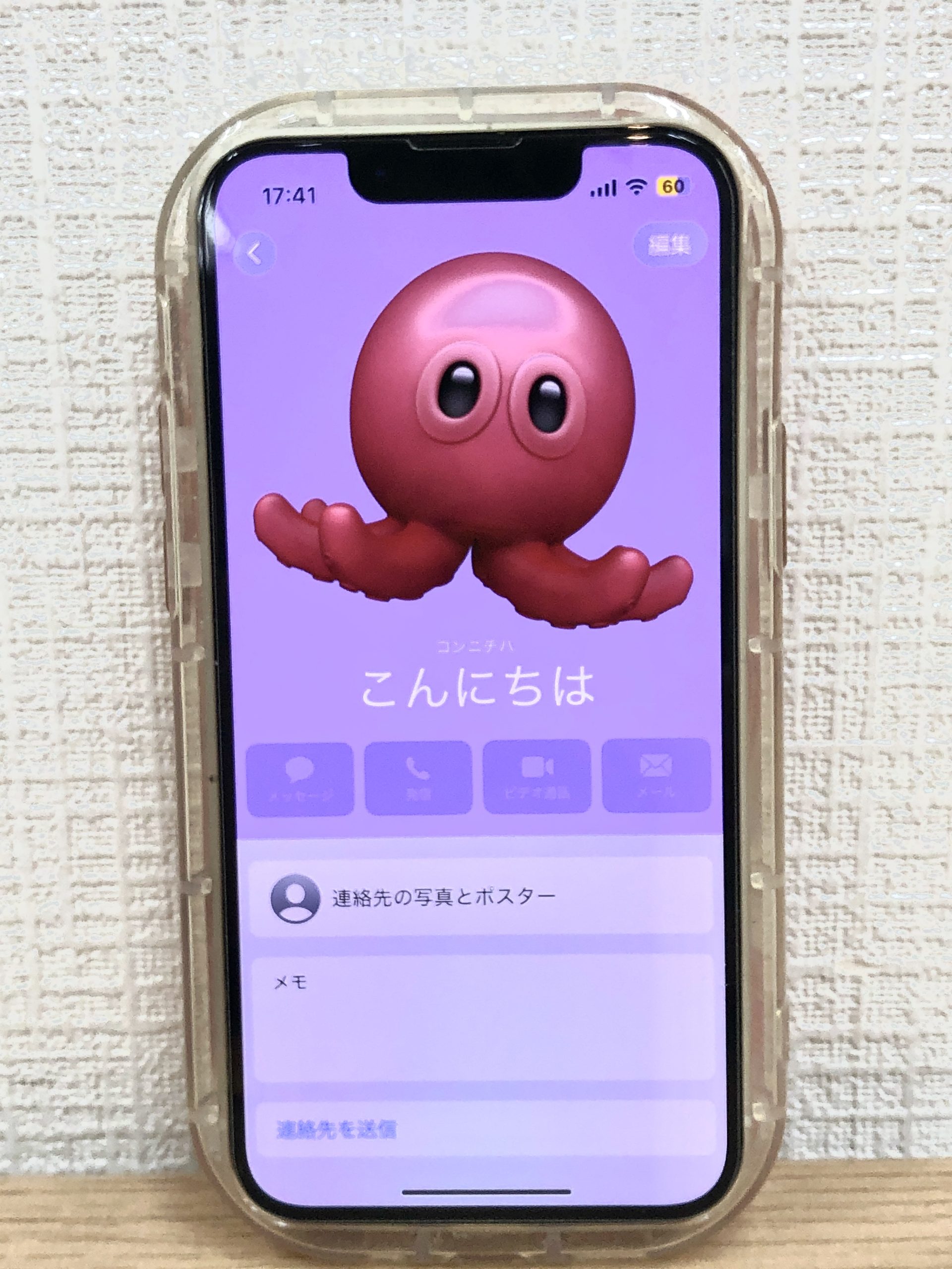iPhone の通話をもっと楽しくカスタマイズ！