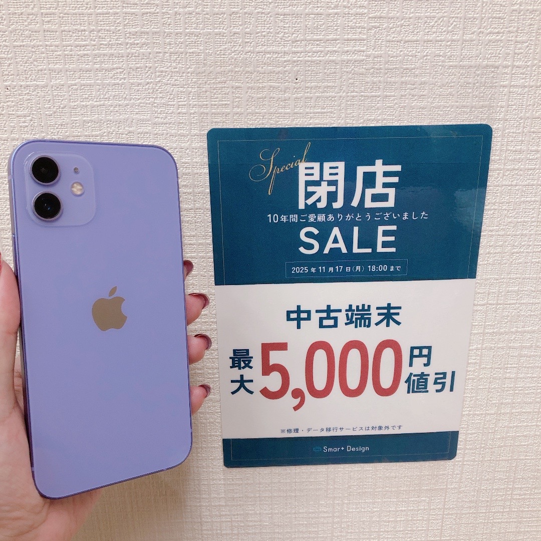 iPhoneが売れてます！SE・12も在庫限り！閉店セール11/17まで📣