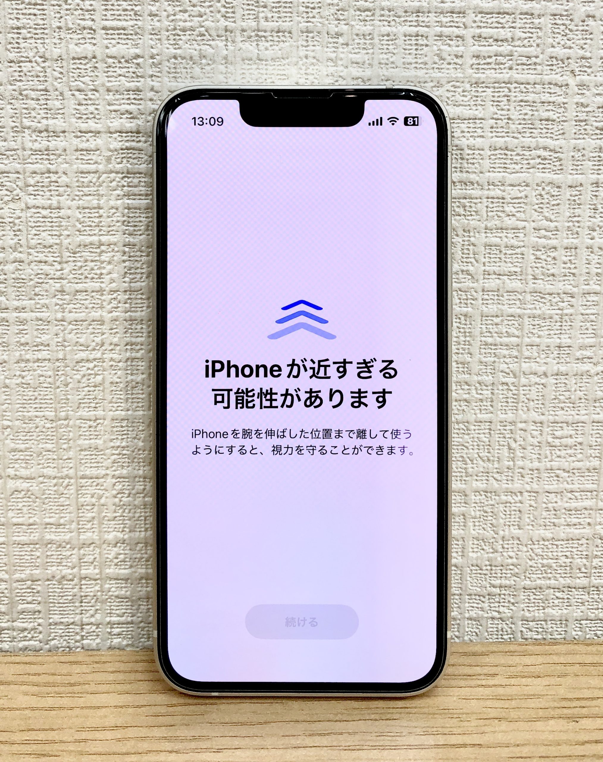 iPhoneと目の健康