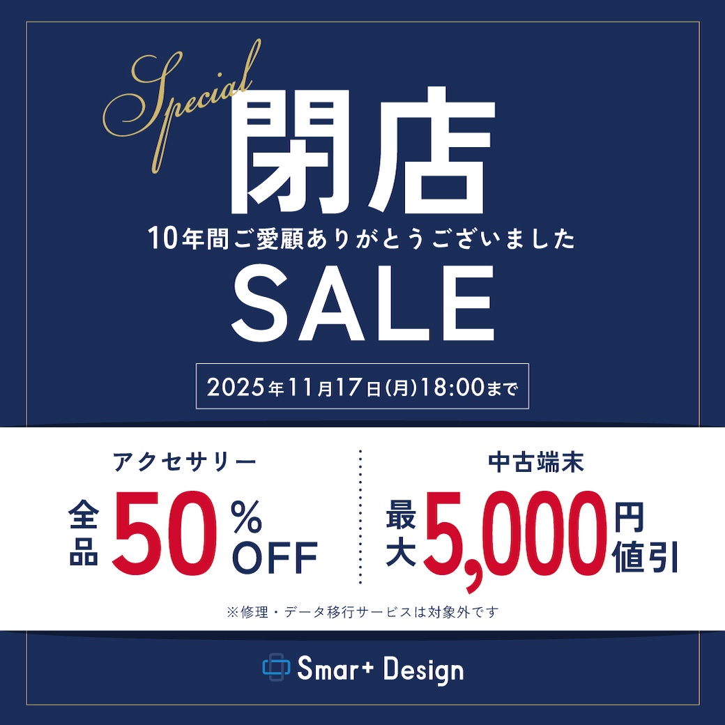 10年間ありがとうございました！閉店までの特別セール開催中✨